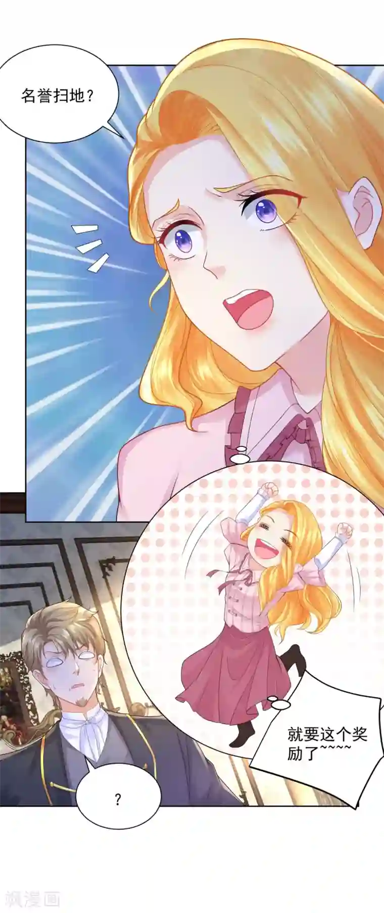 想成为废柴的公爵小姐第103话 预言石碑