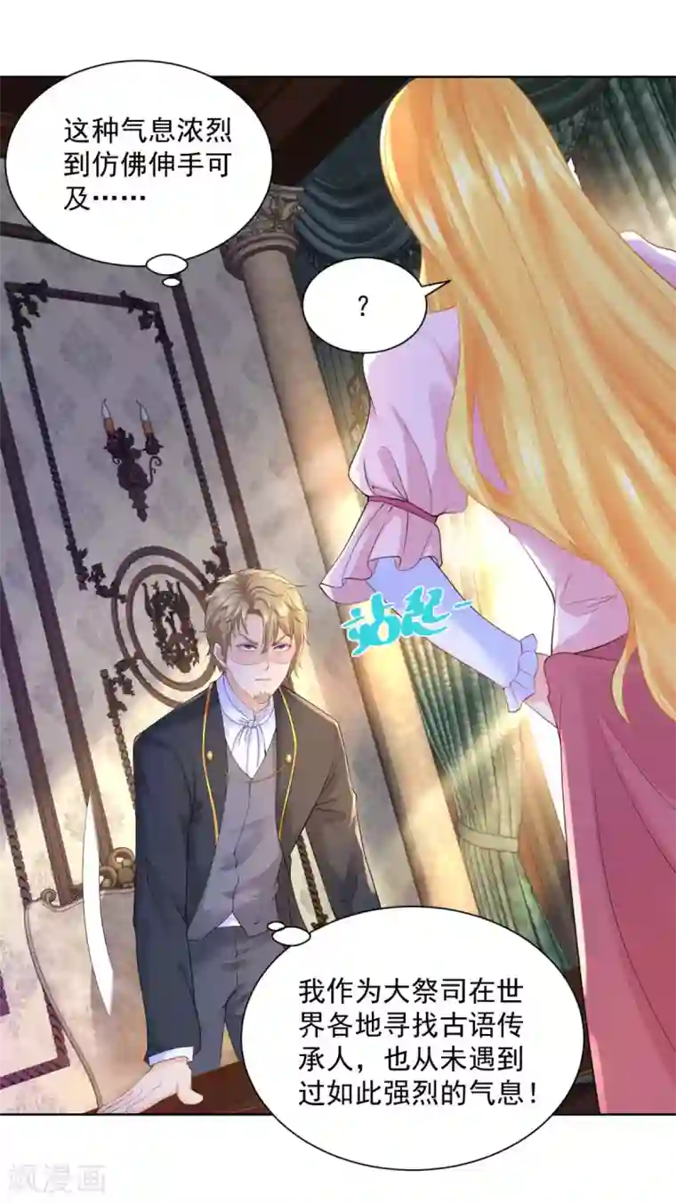 想成为废柴的公爵小姐第103话 预言石碑