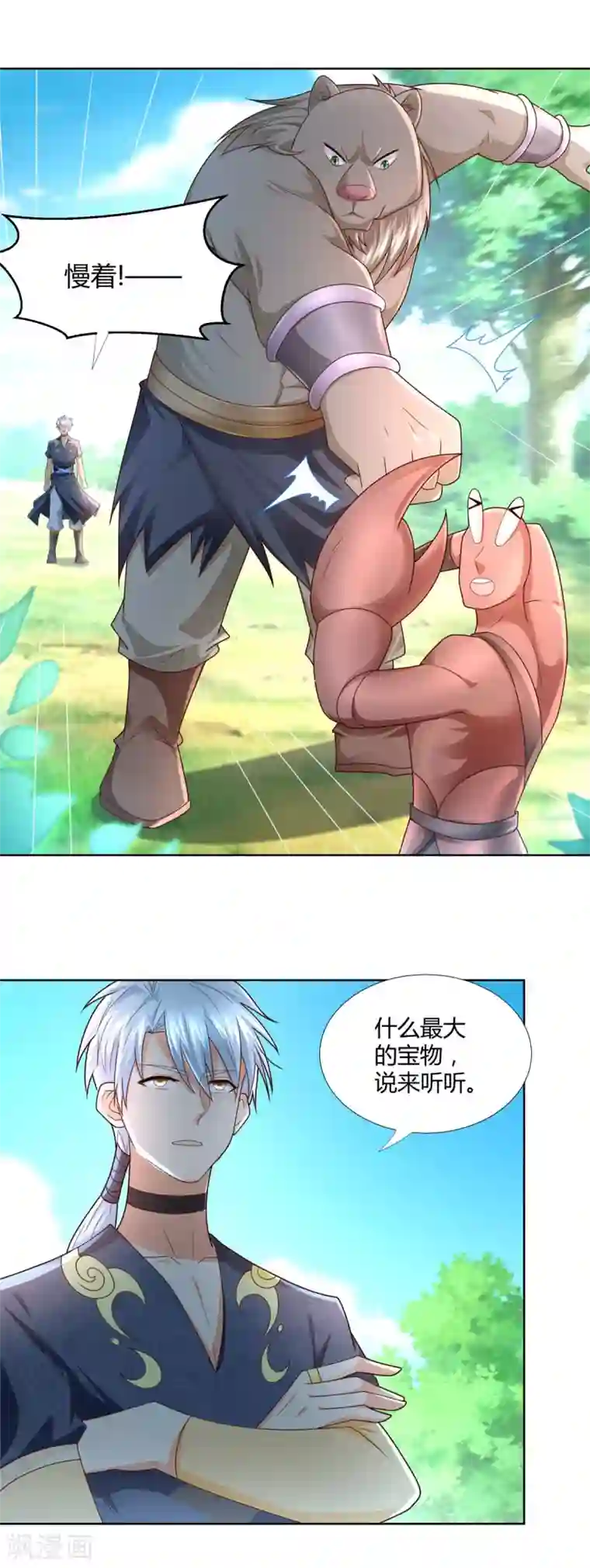 至尊重生第135话 海族至宝