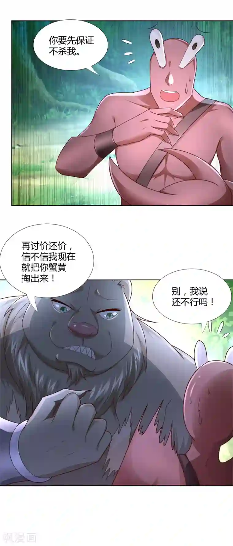 至尊重生第135话 海族至宝