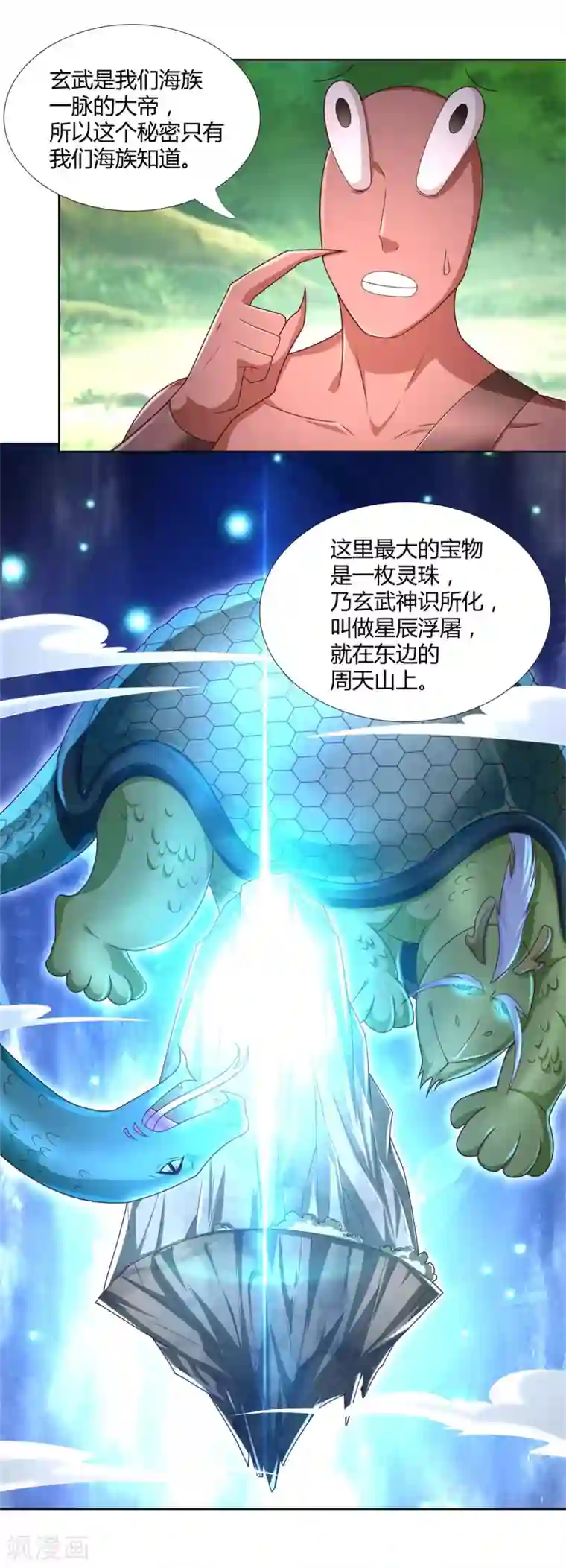 至尊重生第135话 海族至宝