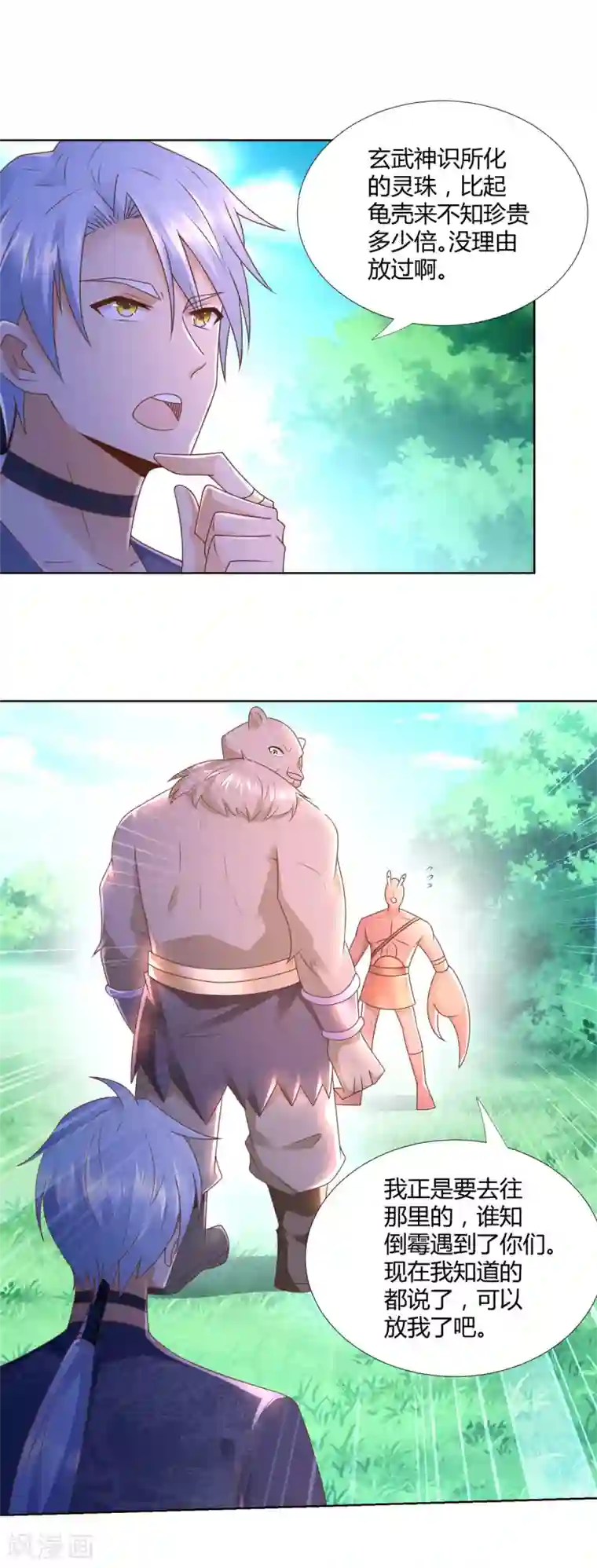 至尊重生第135话 海族至宝