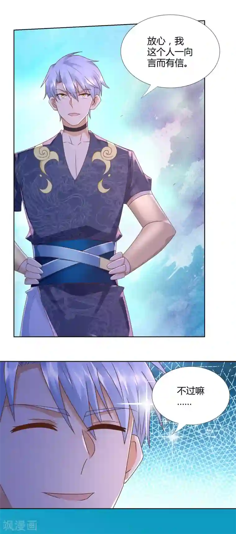 至尊重生第135话 海族至宝