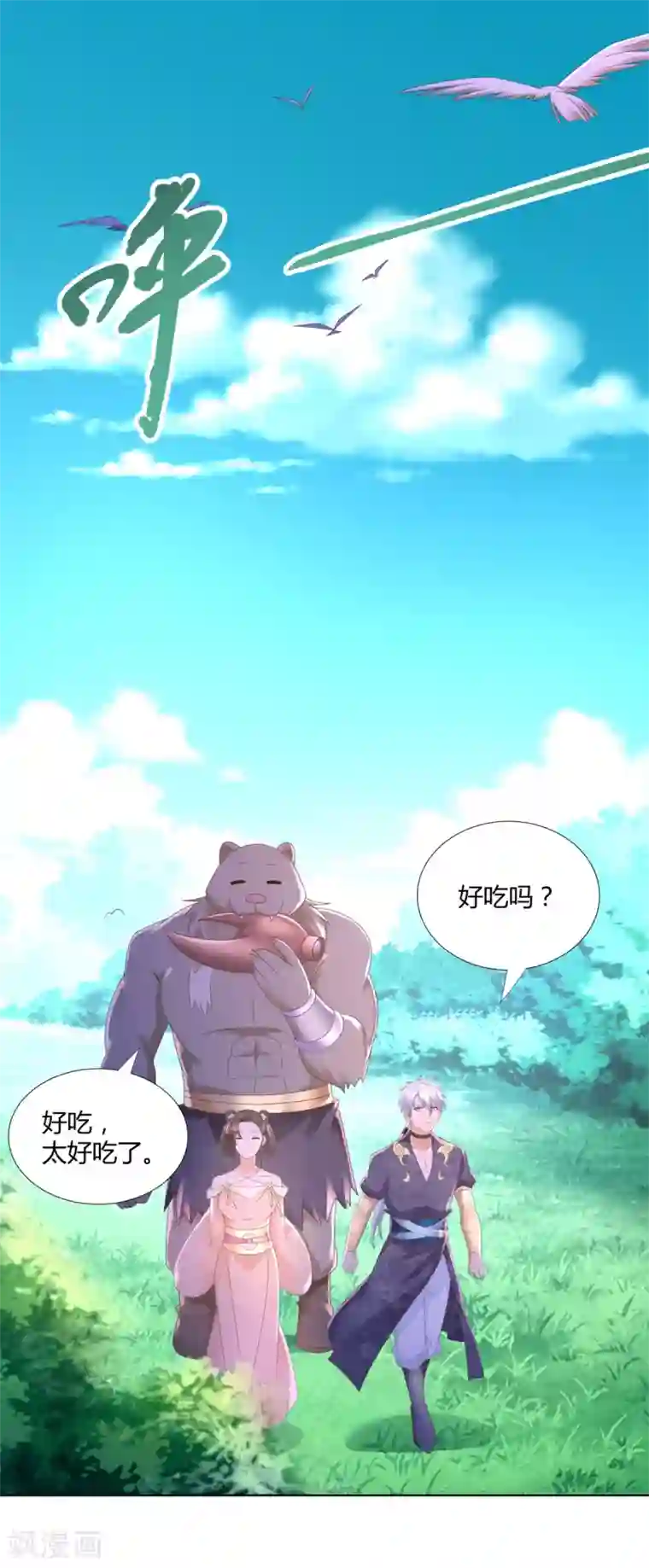 至尊重生第135话 海族至宝