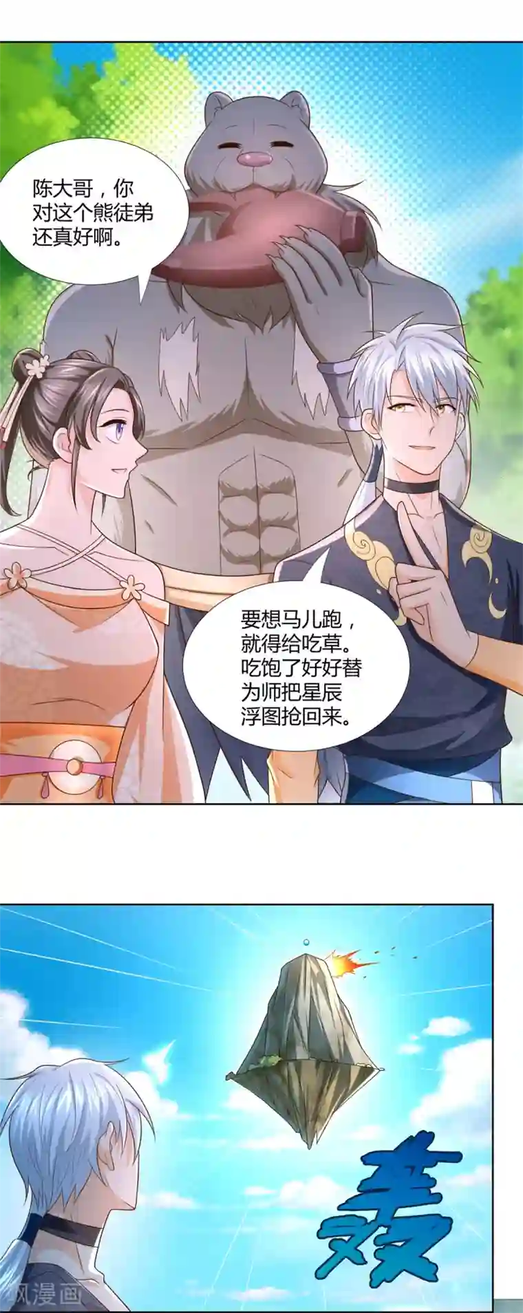 至尊重生第135话 海族至宝