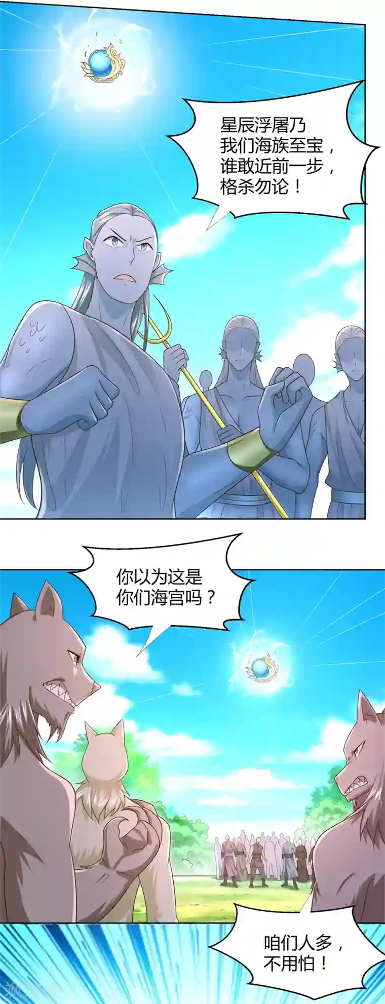 至尊重生第135话 海族至宝