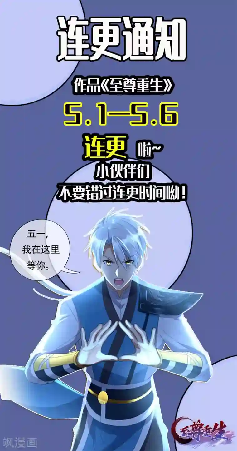 至尊重生第137话 太丢人了