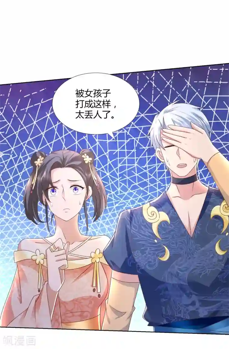 至尊重生第137话 太丢人了