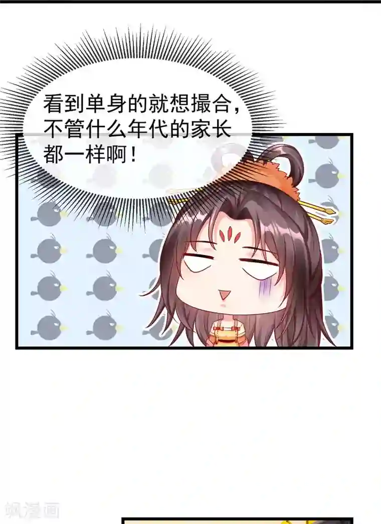 王妃是朵白莲花第39话 楚家老七