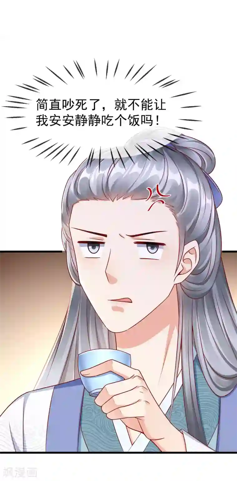 王妃是朵白莲花第39话 楚家老七