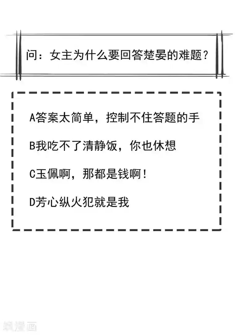 王妃是朵白莲花第39话 楚家老七