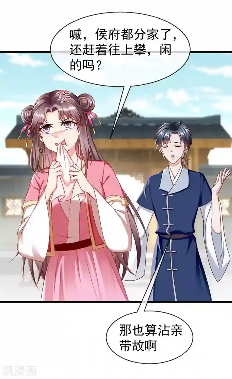 王妃是朵白莲花第39话 楚家老七