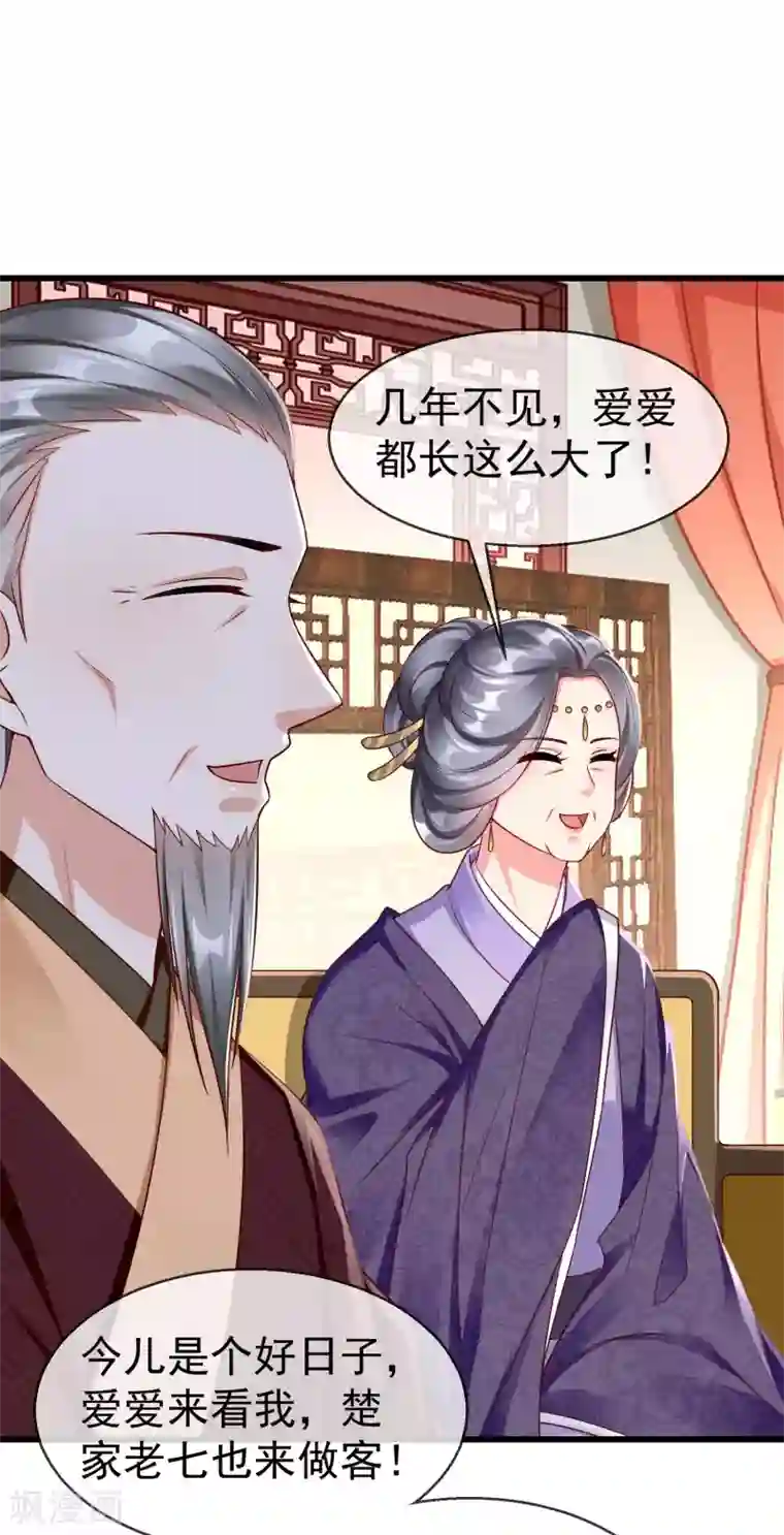 王妃是朵白莲花第39话 楚家老七