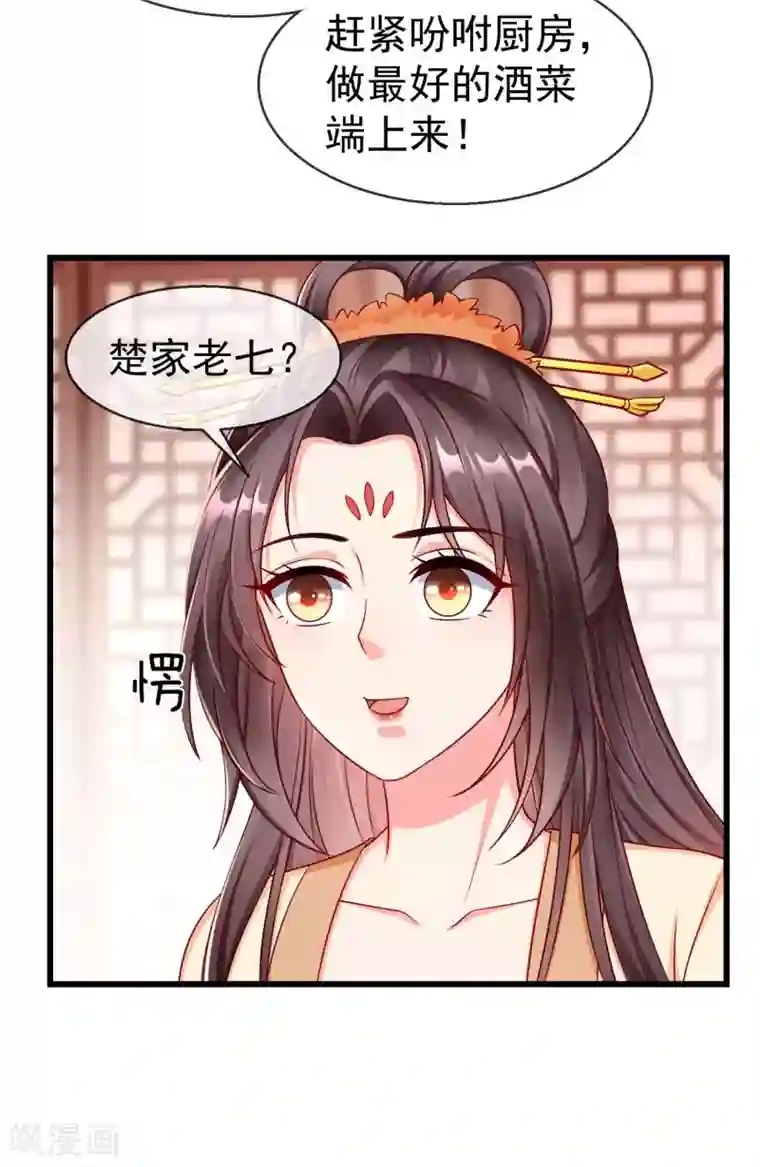 王妃是朵白莲花第39话 楚家老七