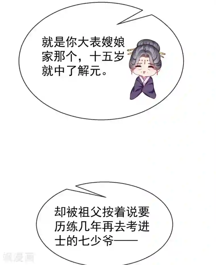 王妃是朵白莲花第39话 楚家老七