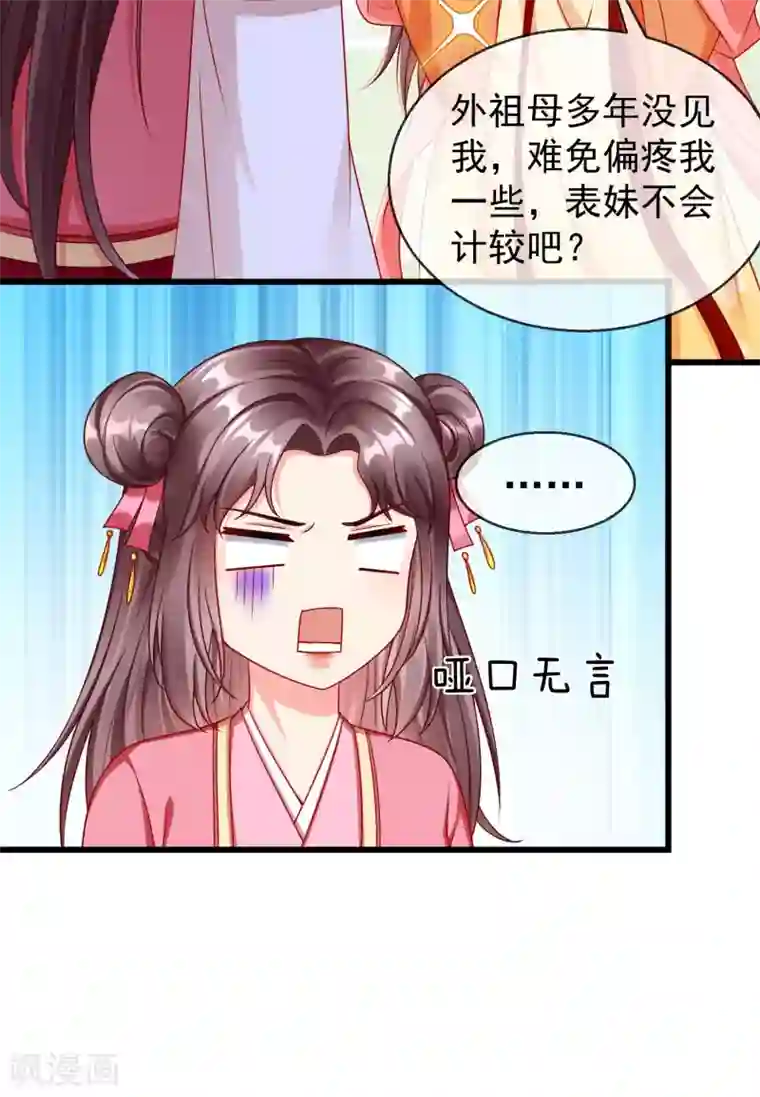 王妃是朵白莲花第40话 这段位跟我斗，自取其辱！