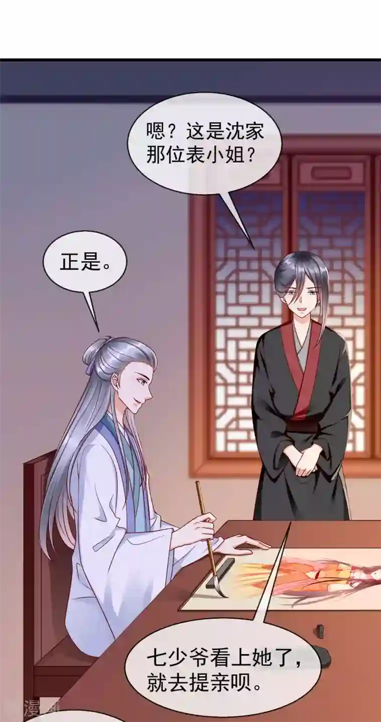 王妃是朵白莲花第40话 这段位跟我斗，自取其辱！