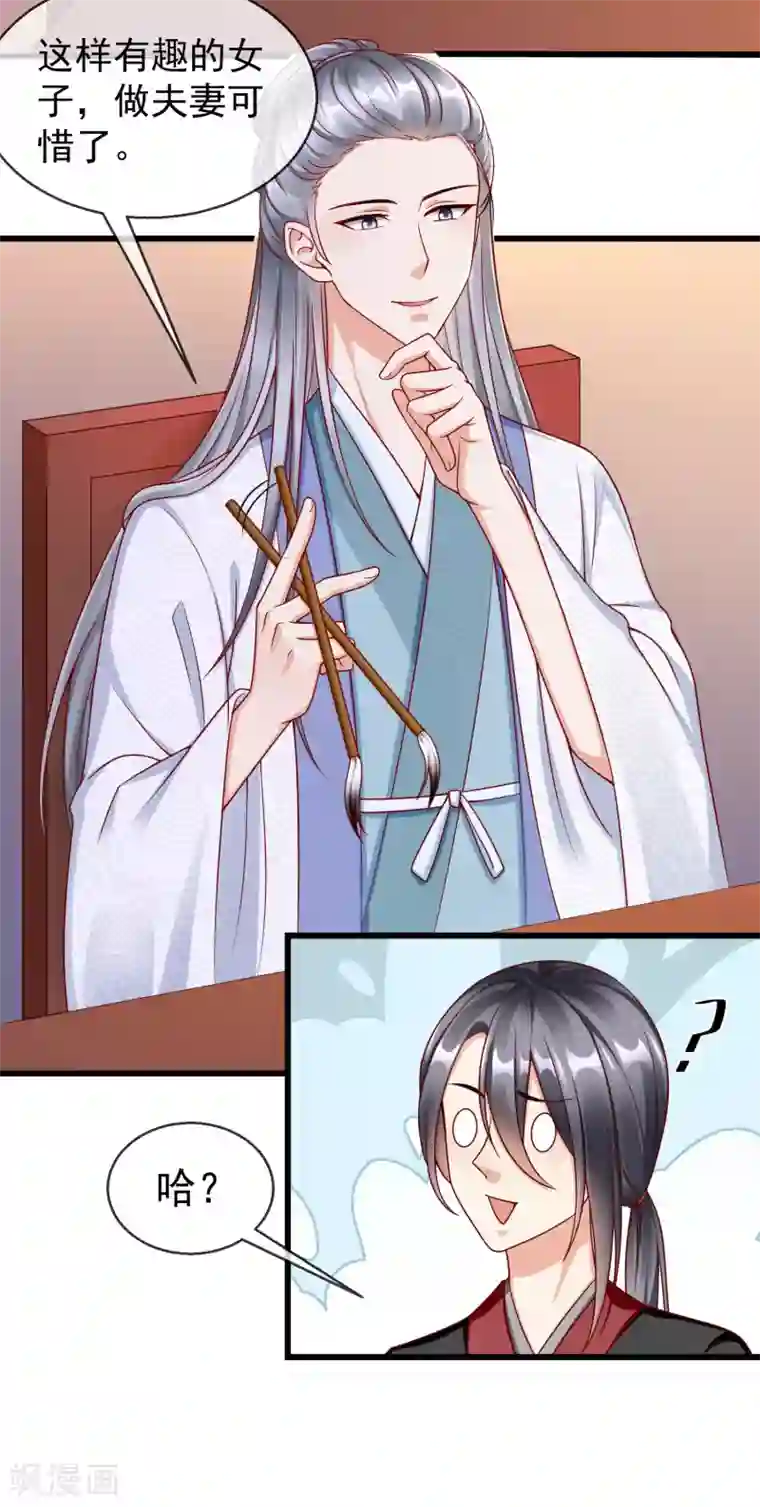 王妃是朵白莲花第40话 这段位跟我斗，自取其辱！