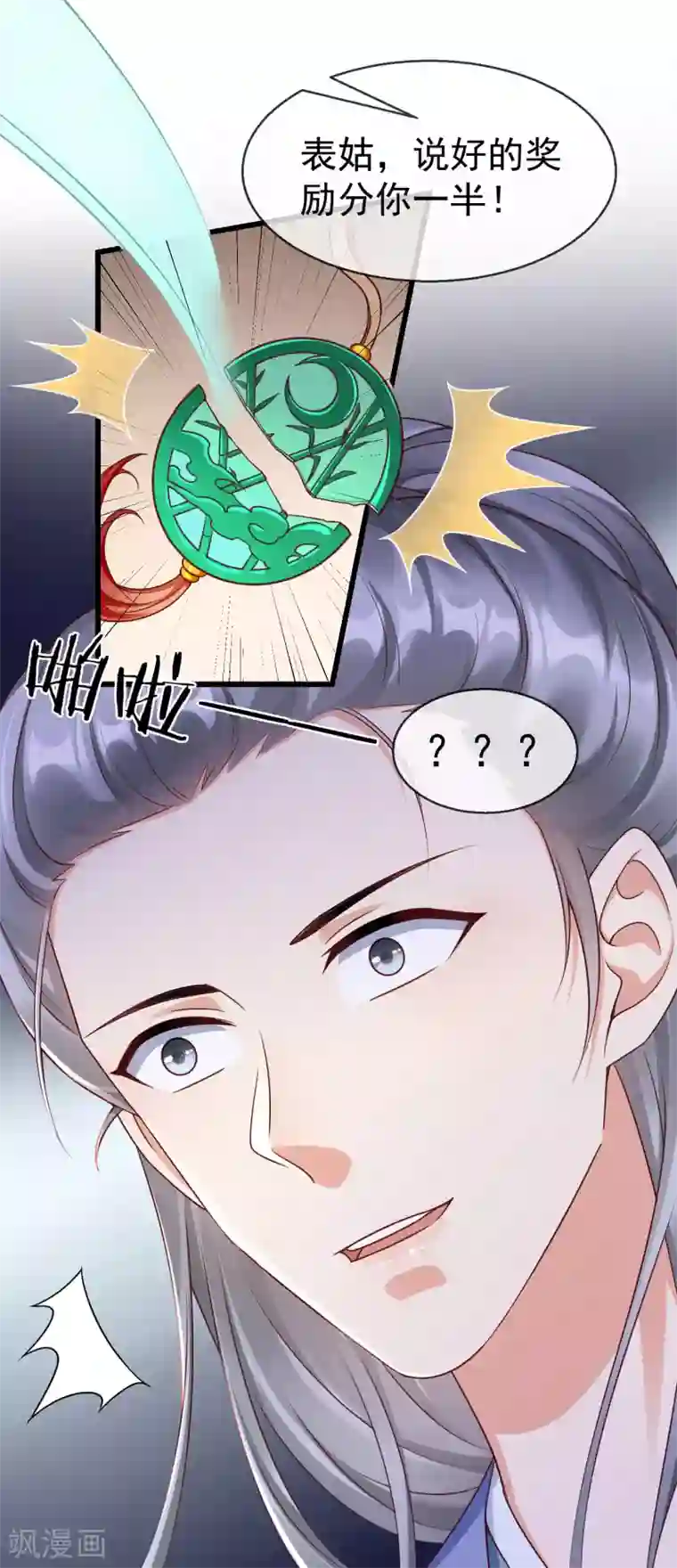 王妃是朵白莲花第40话 这段位跟我斗，自取其辱！