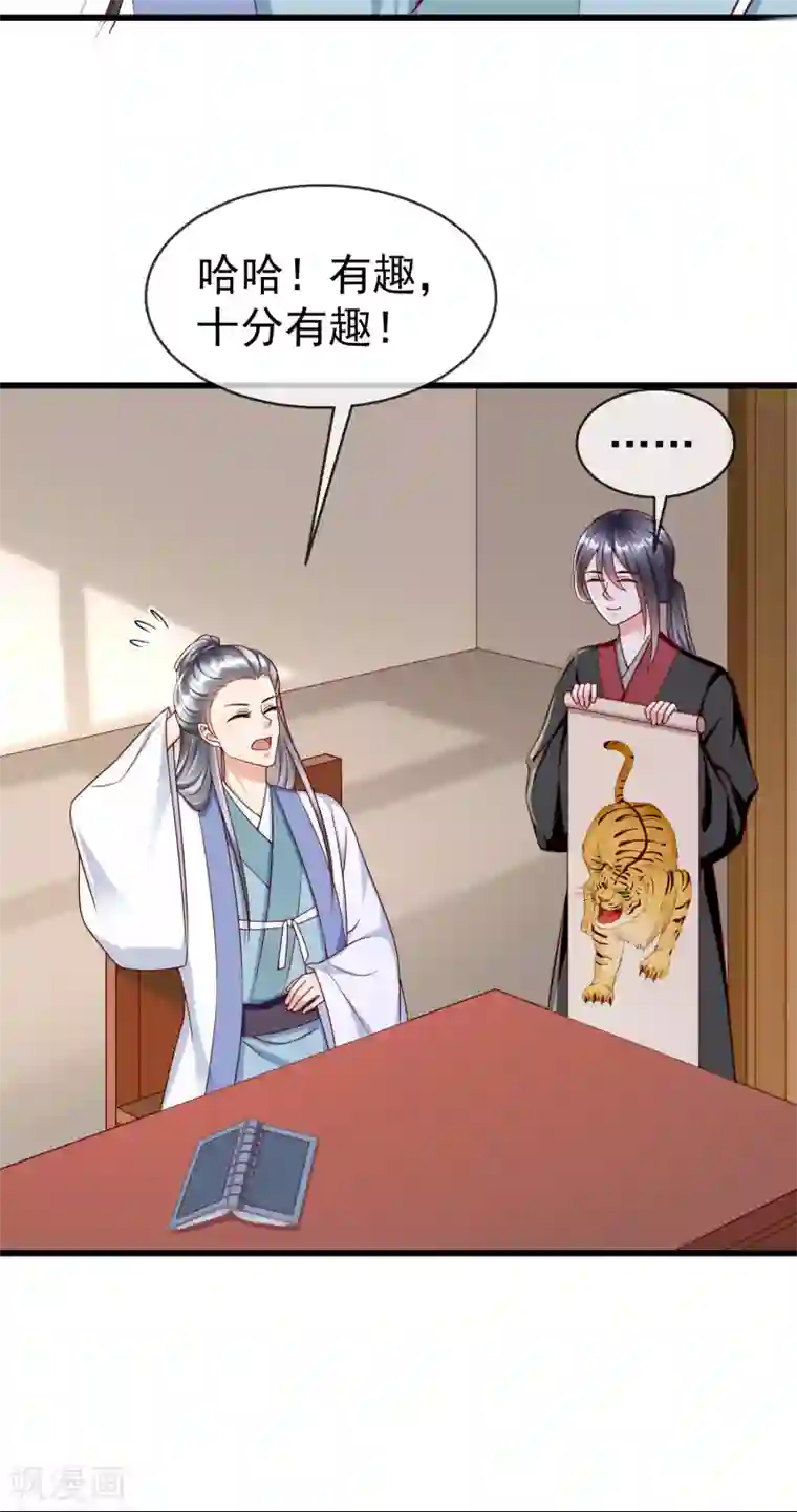 王妃是朵白莲花第40话 这段位跟我斗，自取其辱！