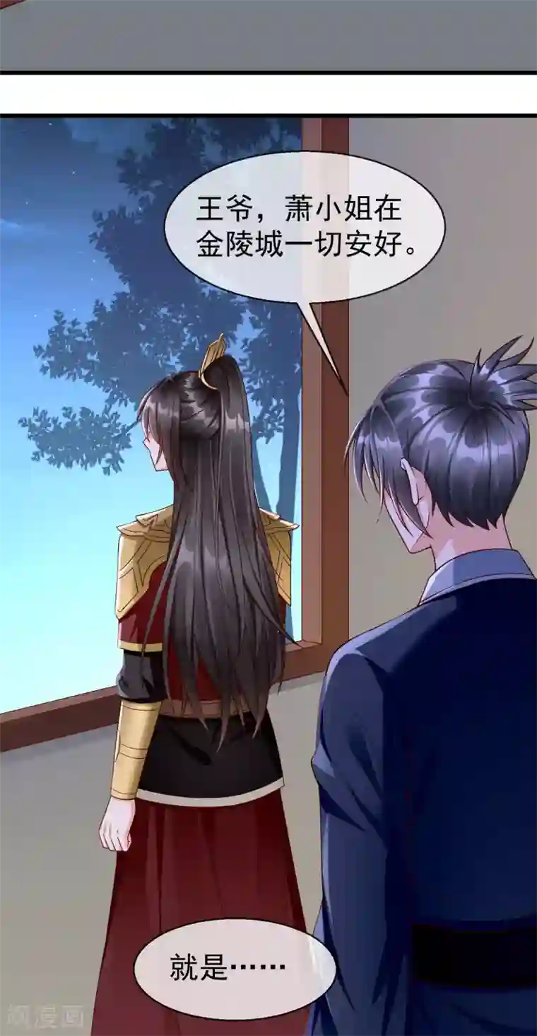 王妃是朵白莲花第40话 这段位跟我斗，自取其辱！