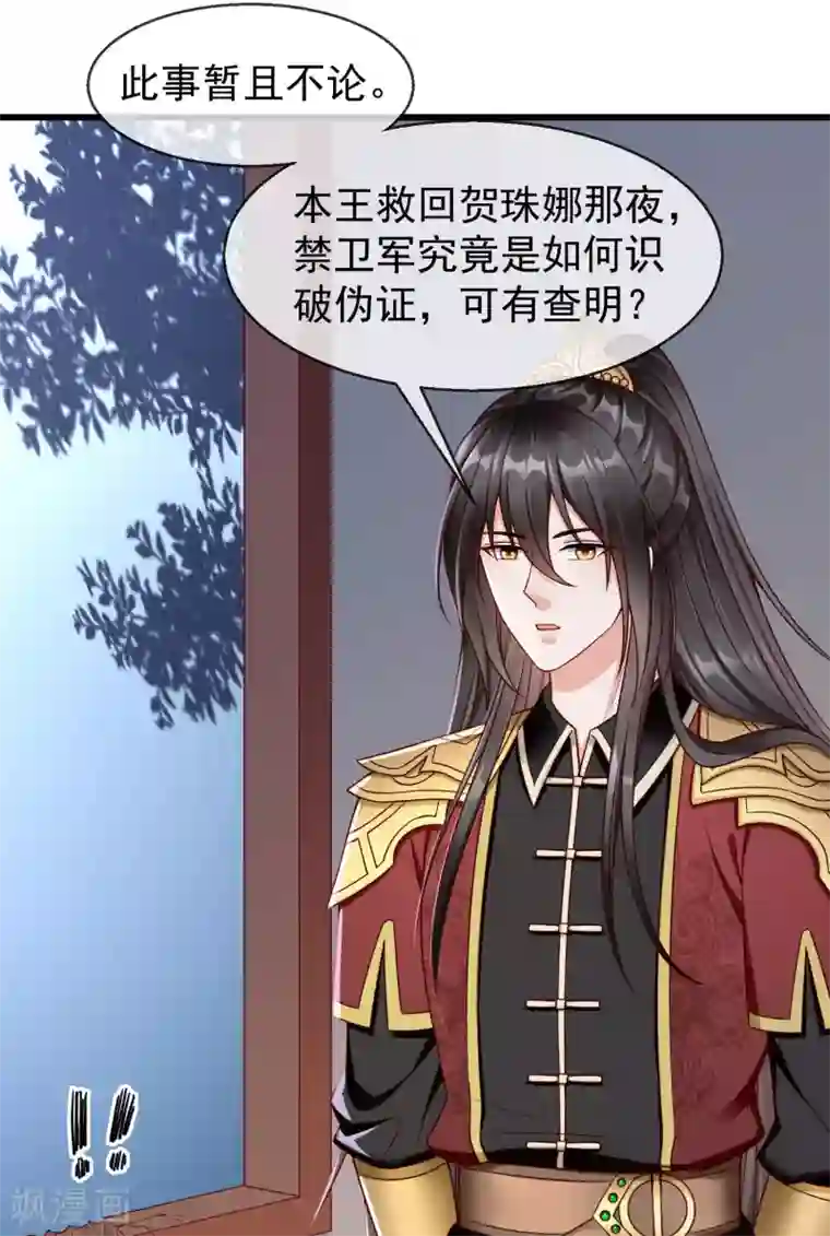 王妃是朵白莲花第40话 这段位跟我斗，自取其辱！