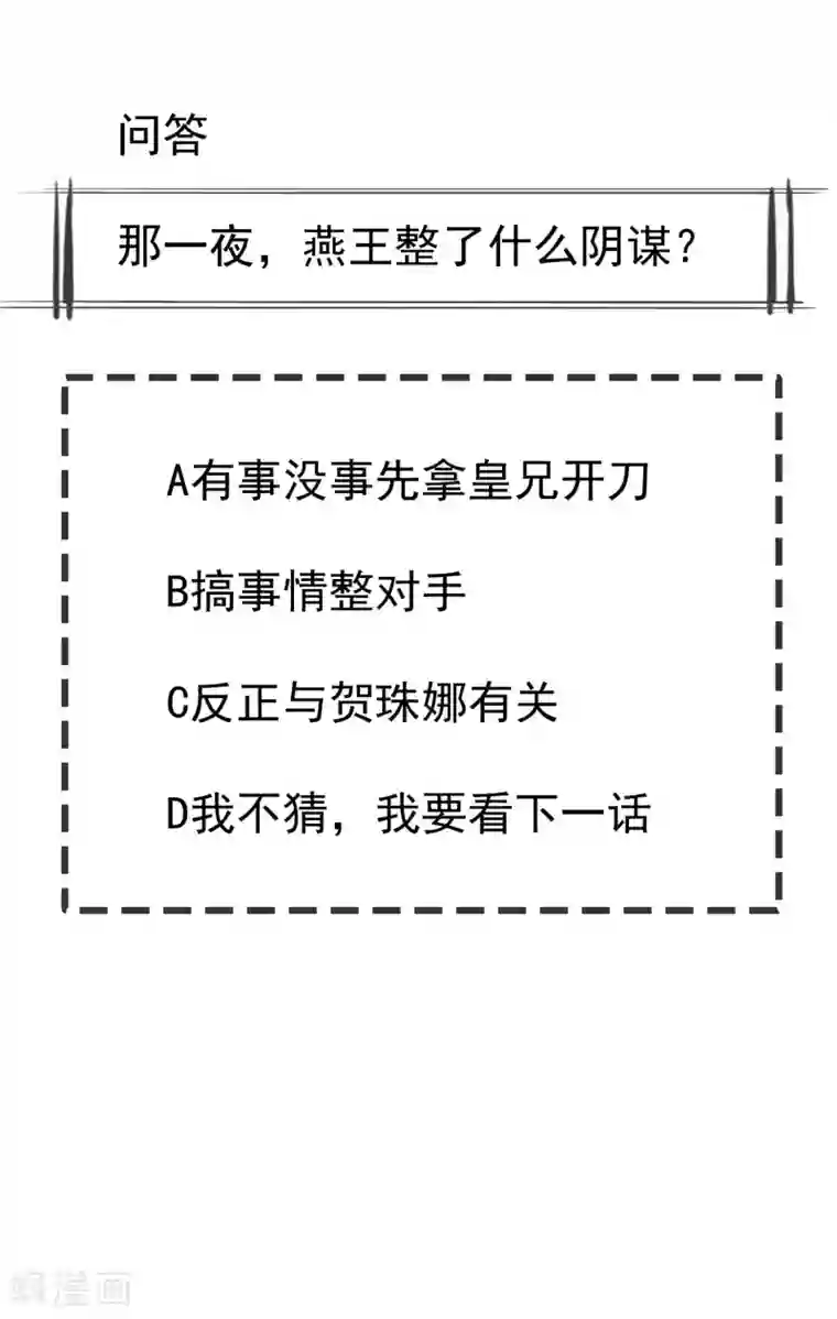 王妃是朵白莲花第40话 这段位跟我斗，自取其辱！