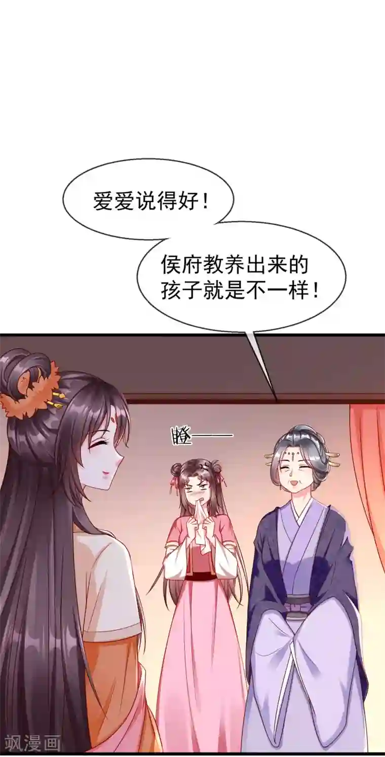 王妃是朵白莲花第40话 这段位跟我斗，自取其辱！