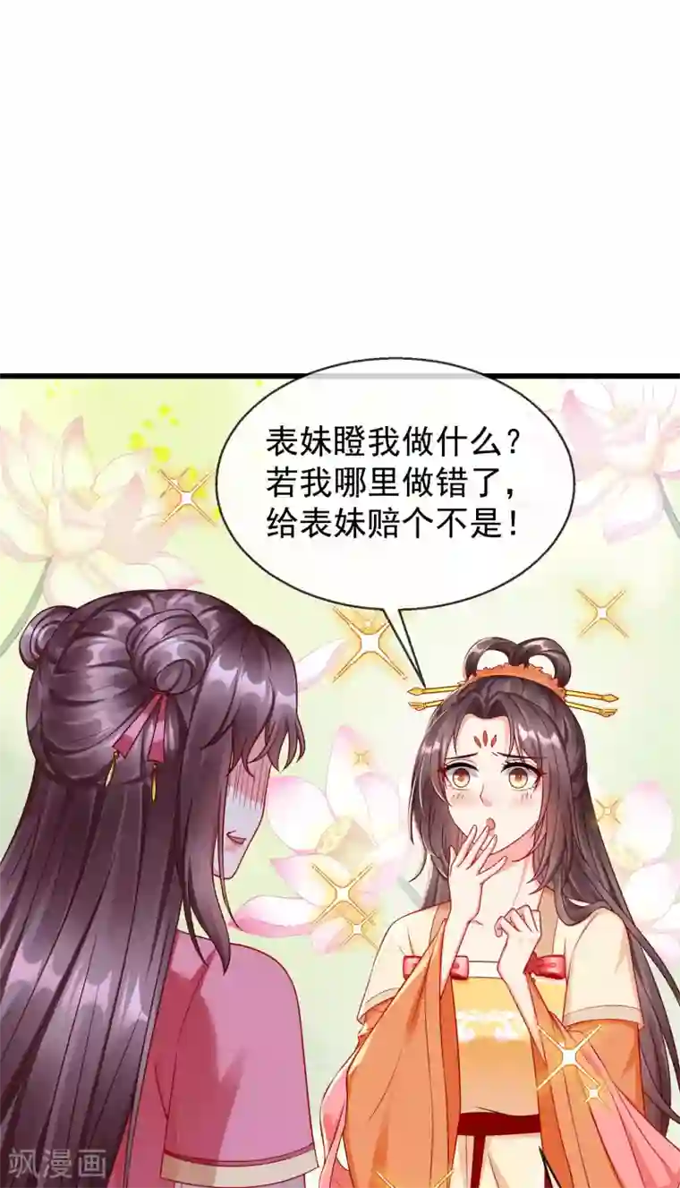 王妃是朵白莲花第40话 这段位跟我斗，自取其辱！