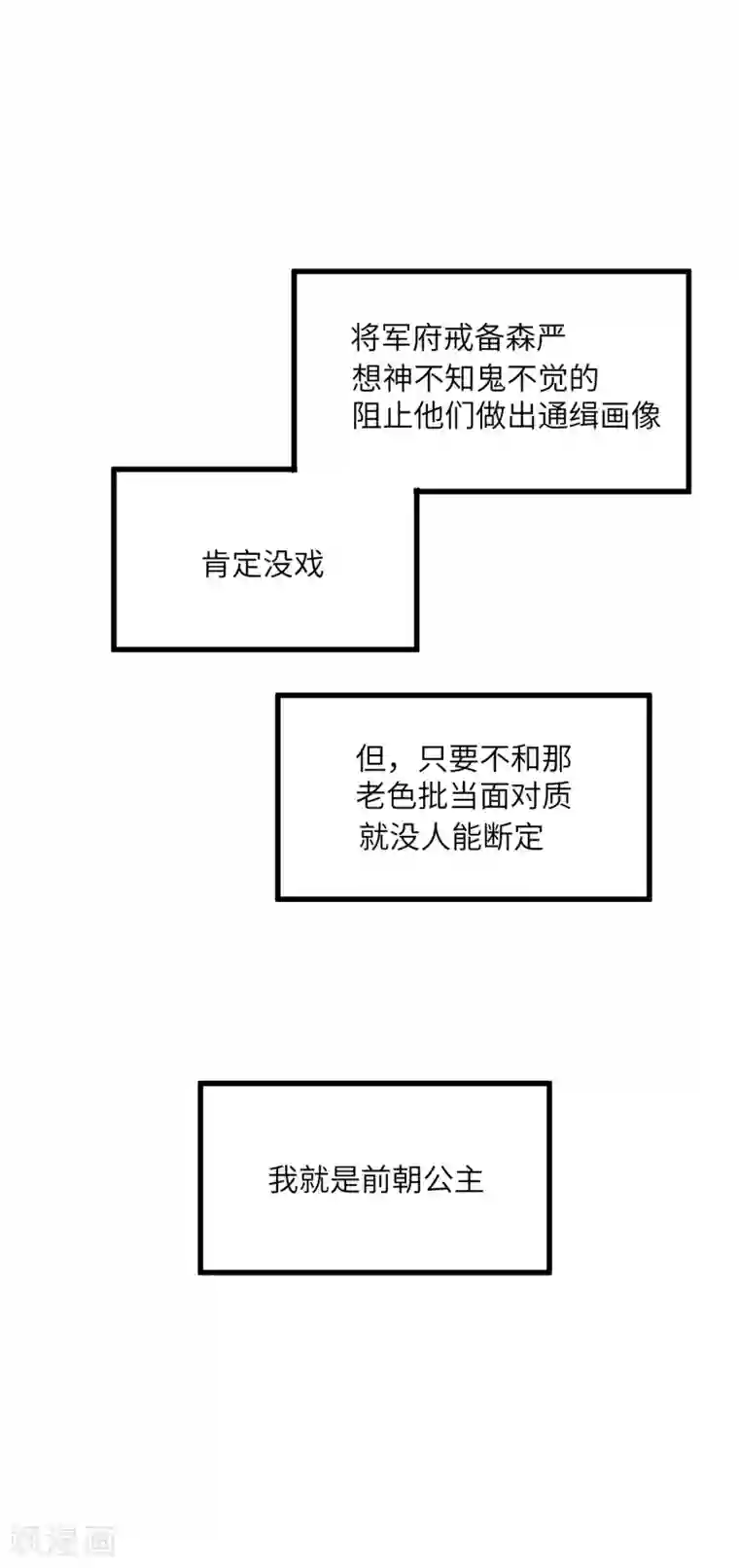 炮灰公主想苟到最后第20话 身份暴露？！