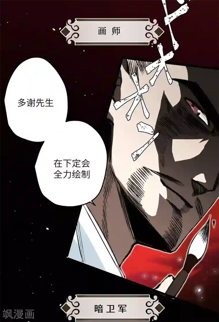 炮灰公主想苟到最后第20话 身份暴露？！