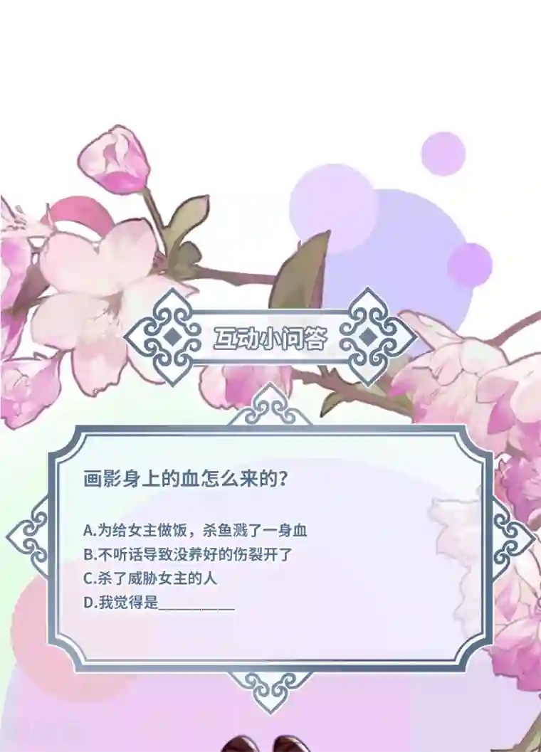 炮灰公主想苟到最后第20话 身份暴露？！