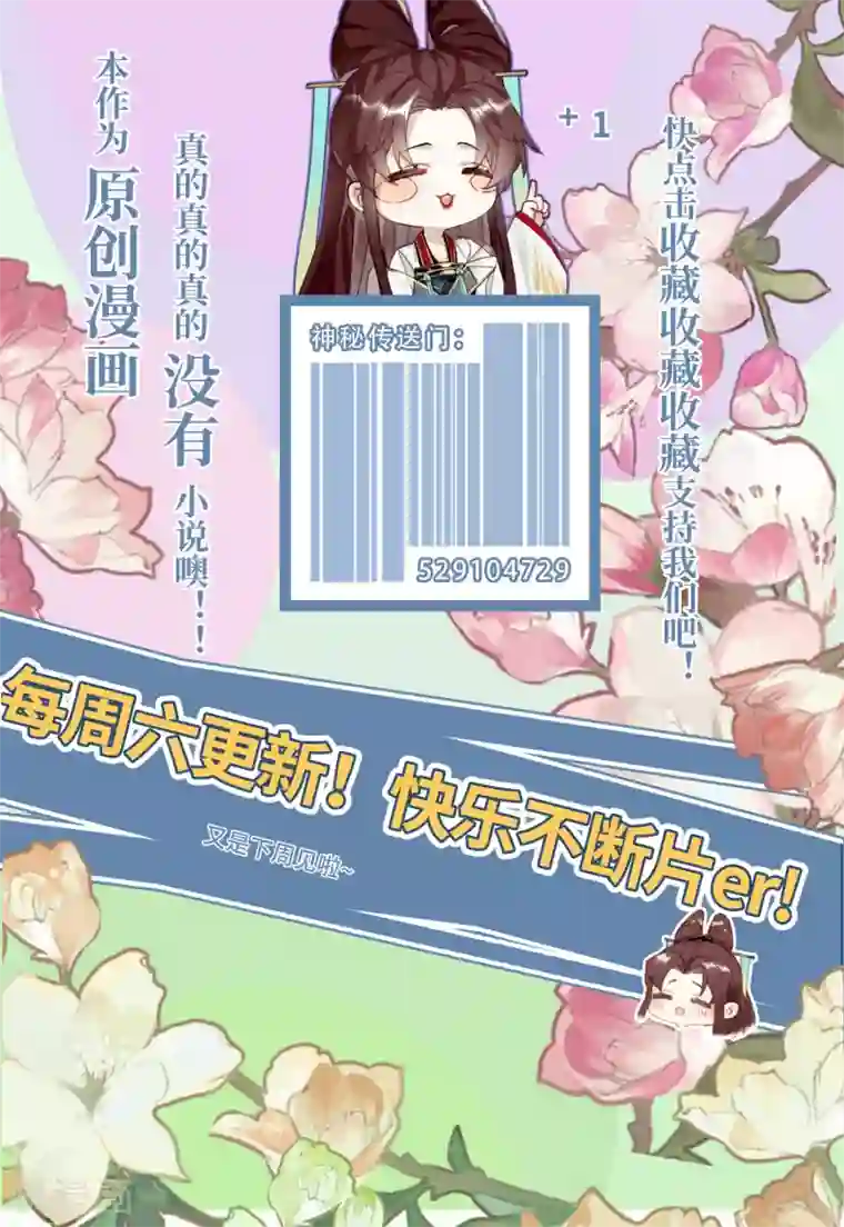 炮灰公主想苟到最后第20话 身份暴露？！