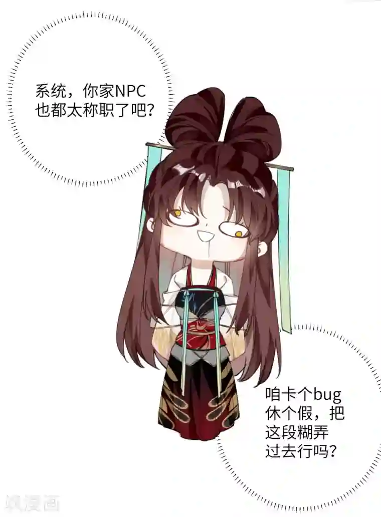 炮灰公主想苟到最后第20话 身份暴露？！