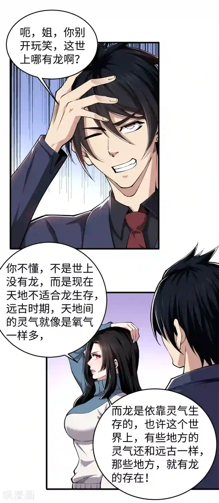 重生之剑神归来第45话 元始仙棺