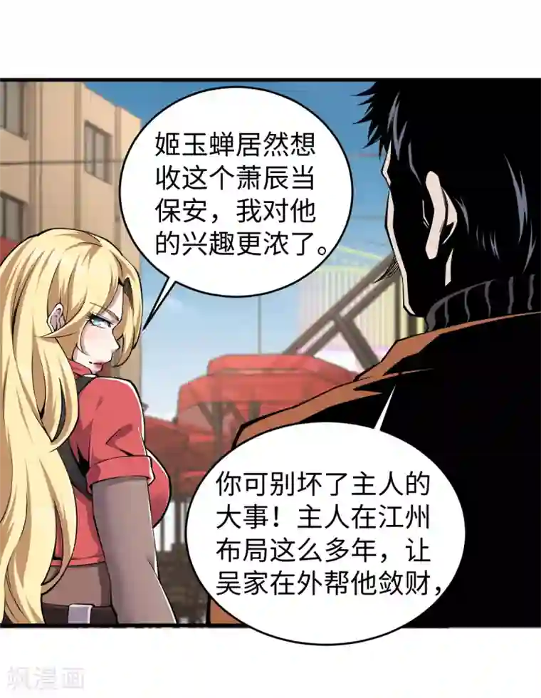 重生之剑神归来第45话 元始仙棺