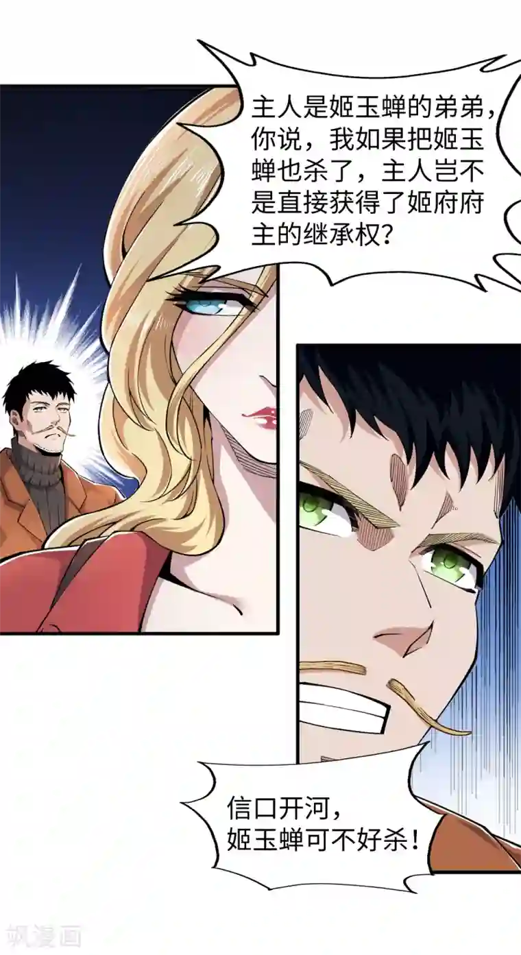 重生之剑神归来第45话 元始仙棺