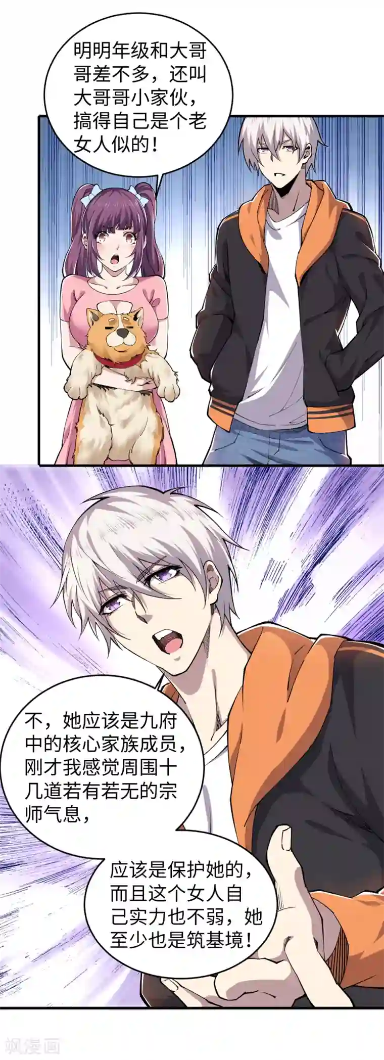 重生之剑神归来第45话 元始仙棺