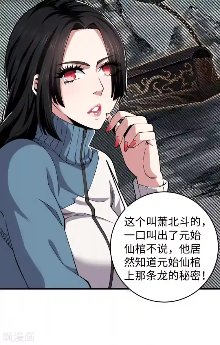 重生之剑神归来第45话 元始仙棺