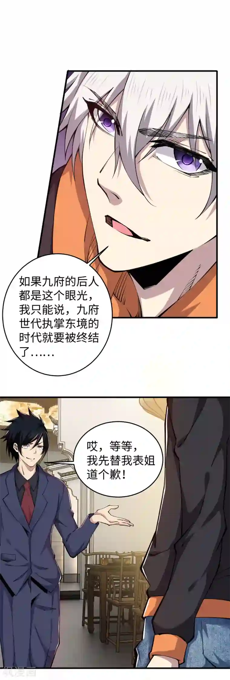 重生之剑神归来第46话 八卦传闻