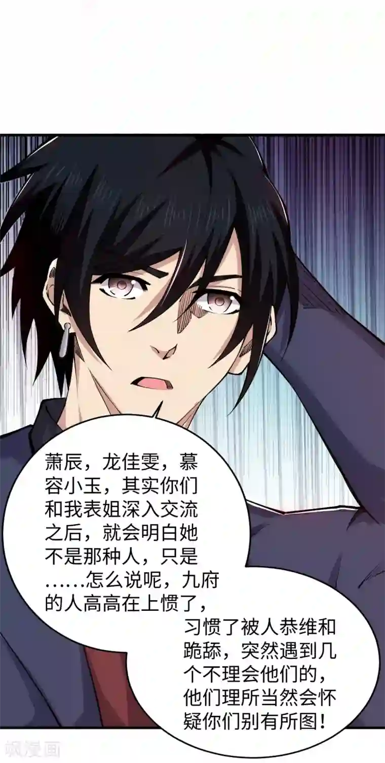 重生之剑神归来第46话 八卦传闻