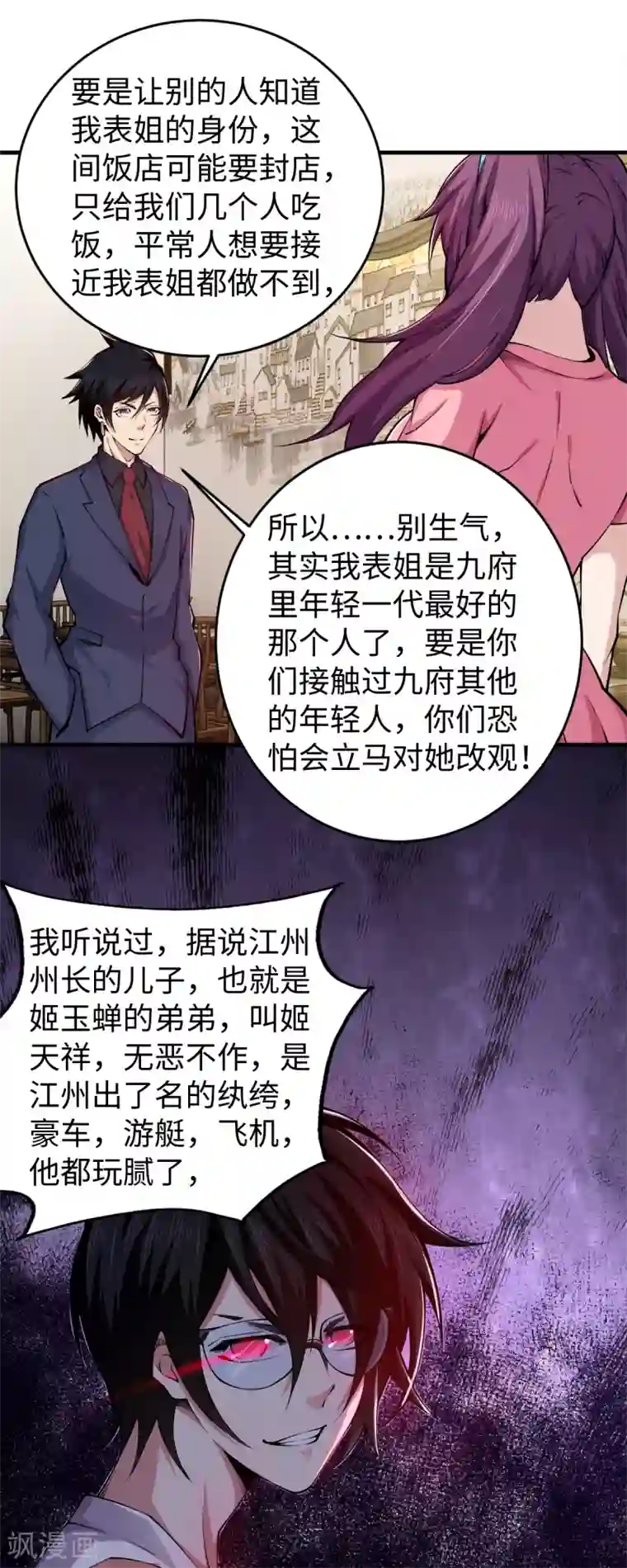 重生之剑神归来第46话 八卦传闻