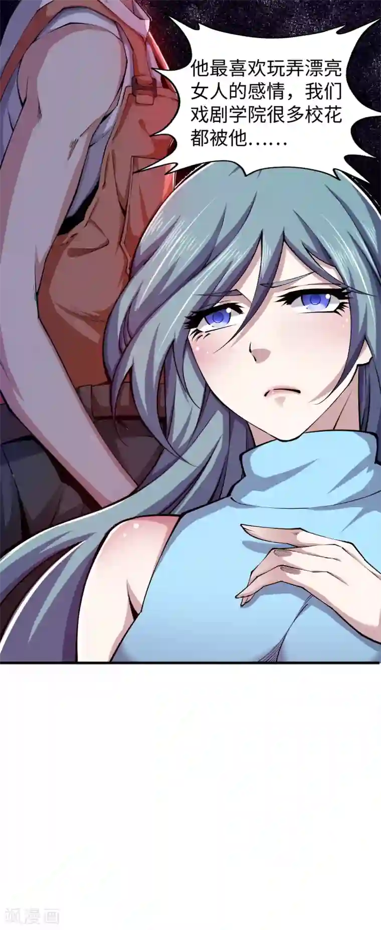 重生之剑神归来第46话 八卦传闻