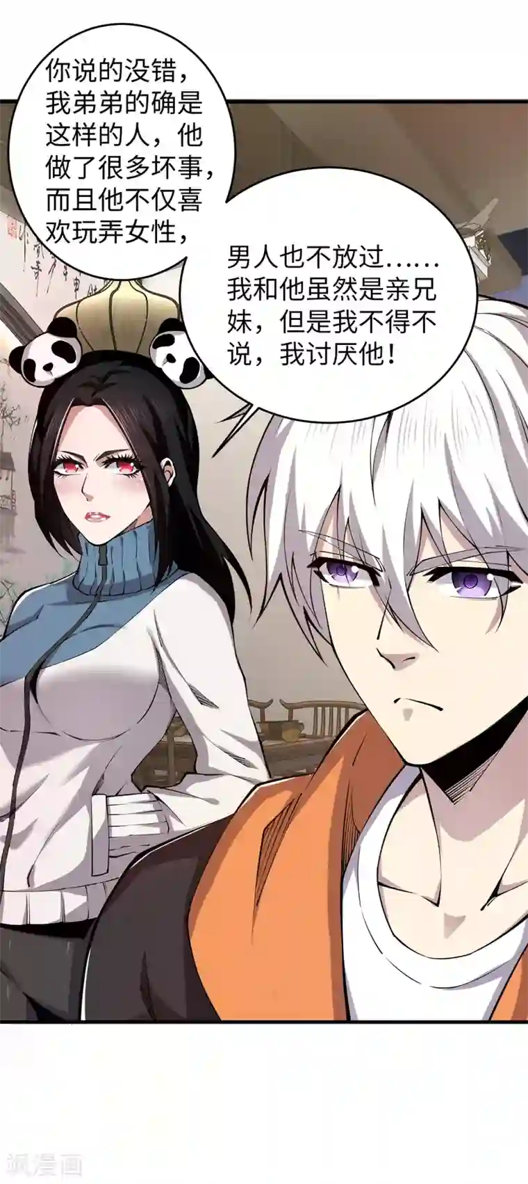 重生之剑神归来第46话 八卦传闻