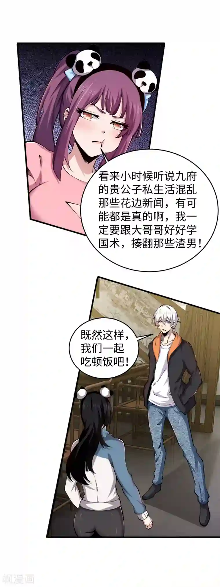 重生之剑神归来第46话 八卦传闻