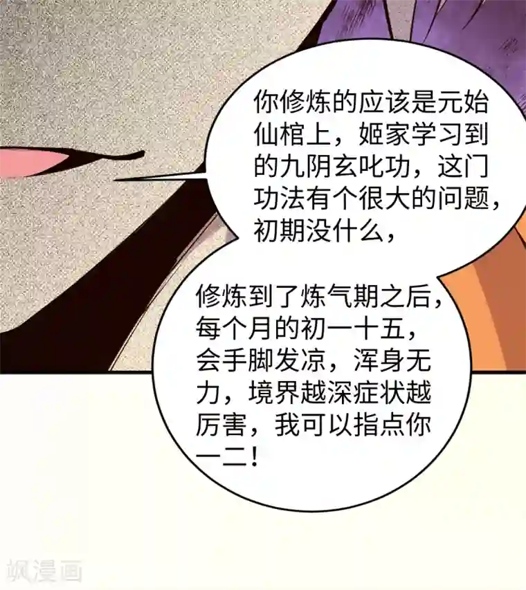 重生之剑神归来第46话 八卦传闻