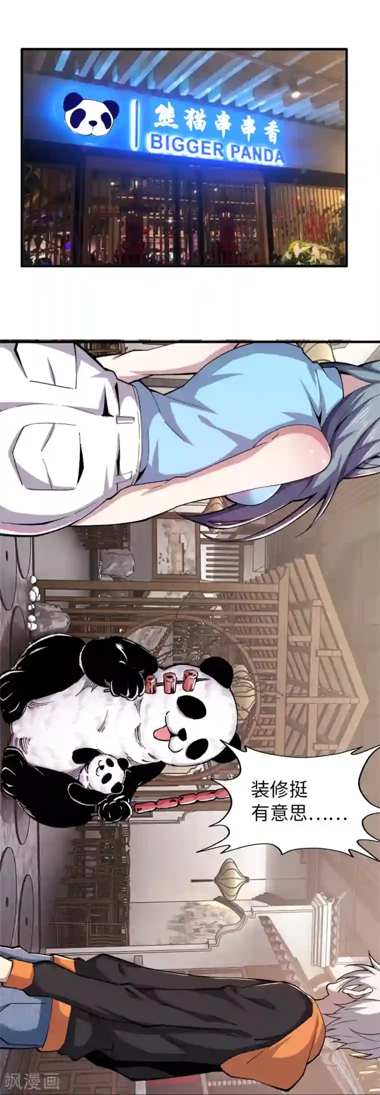 重生之剑神归来第46话 八卦传闻