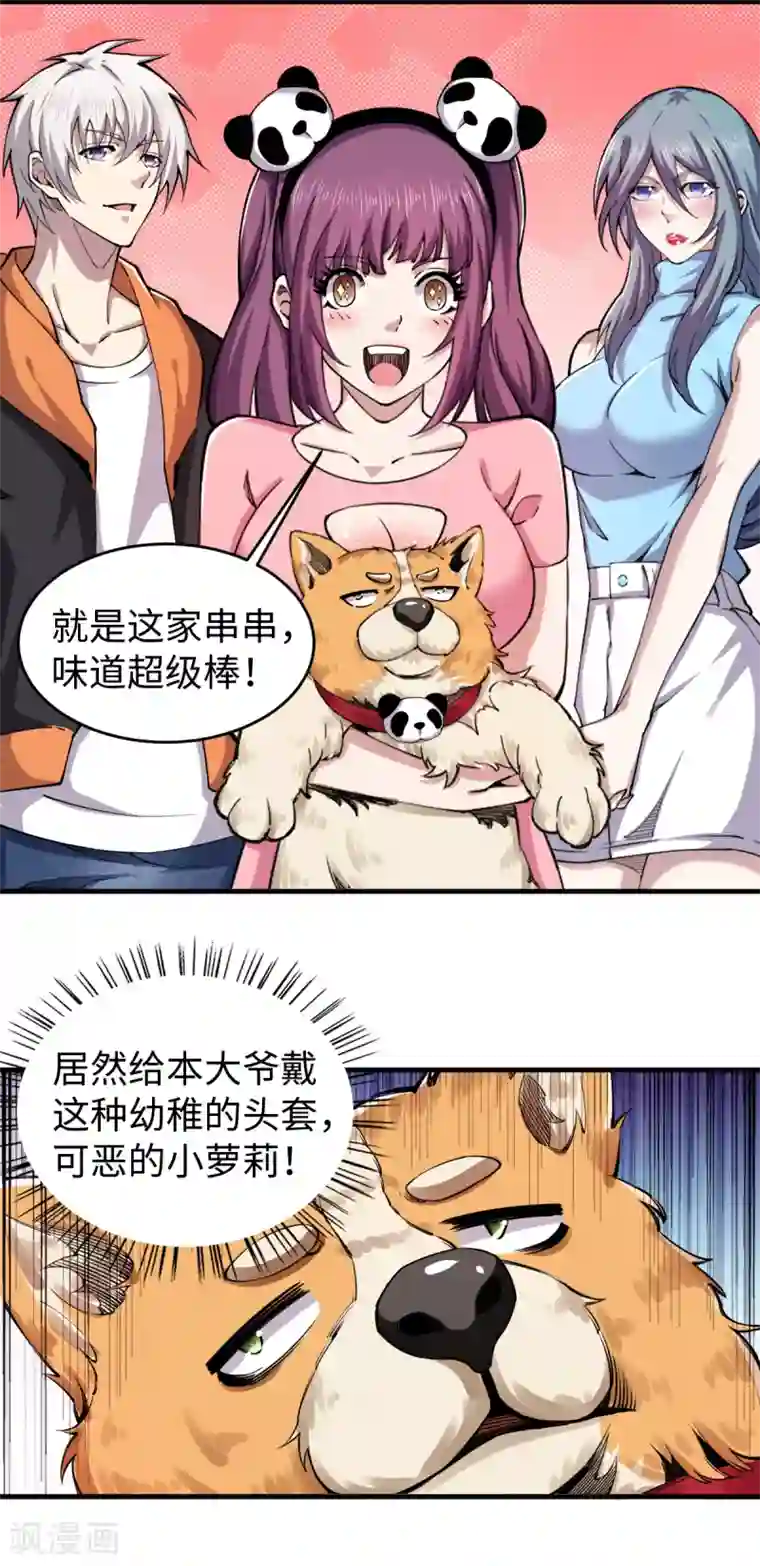 重生之剑神归来第46话 八卦传闻