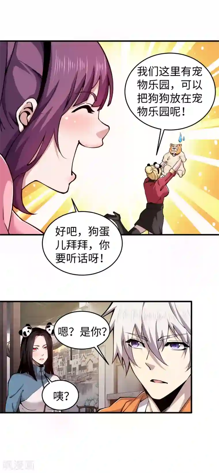 重生之剑神归来第46话 八卦传闻