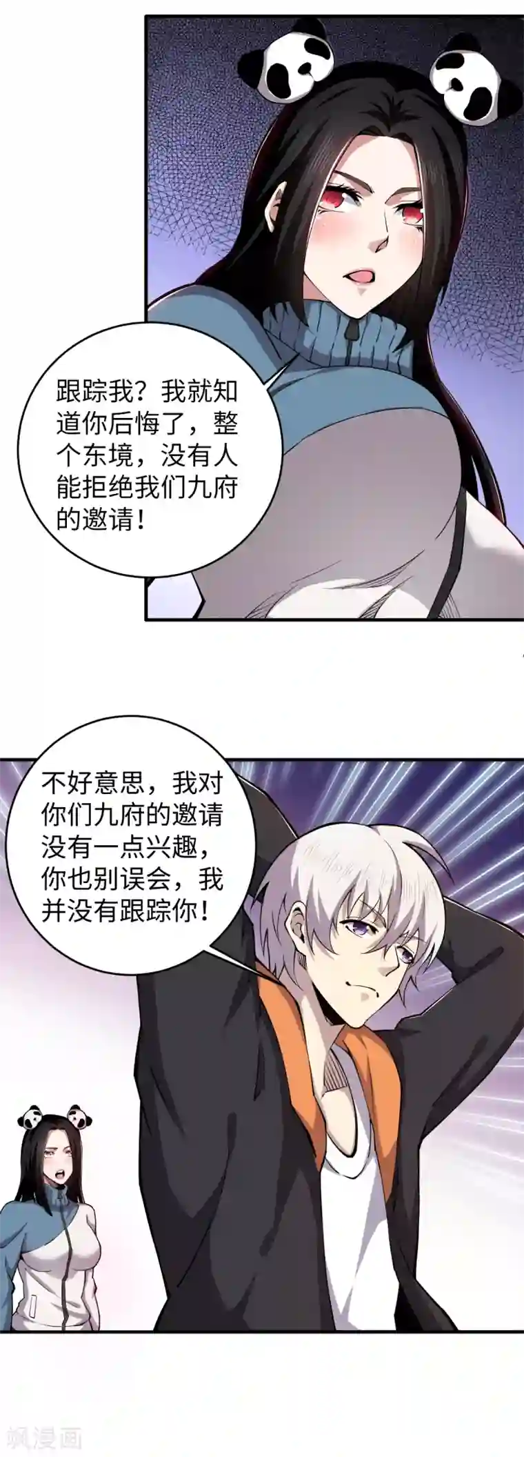 重生之剑神归来第46话 八卦传闻